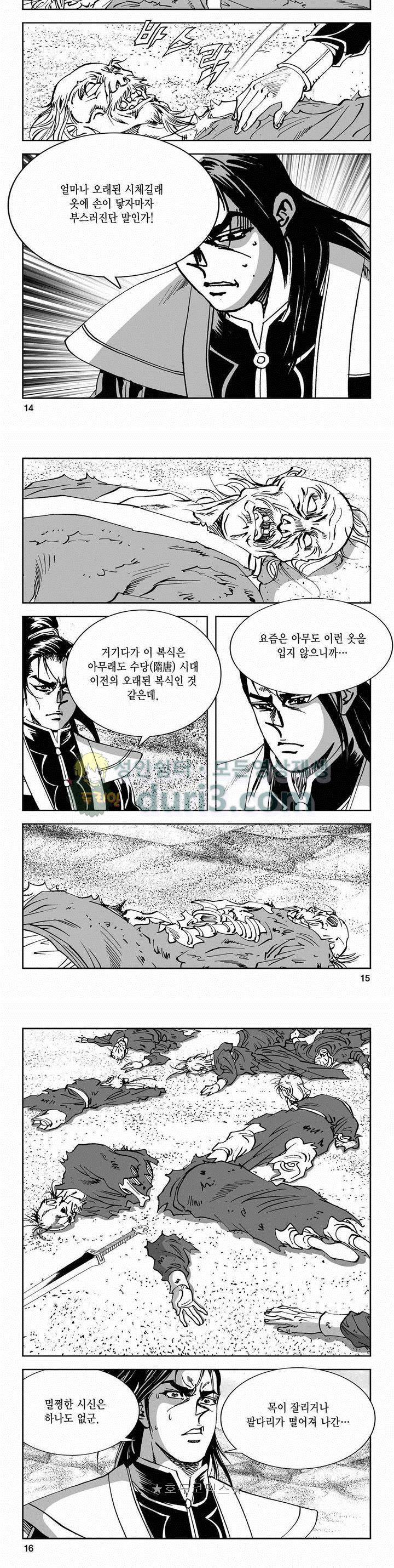 구룡전 2부 9권 4