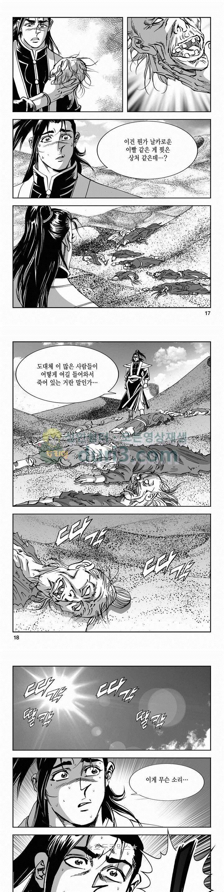 구룡전 2부 9권 5
