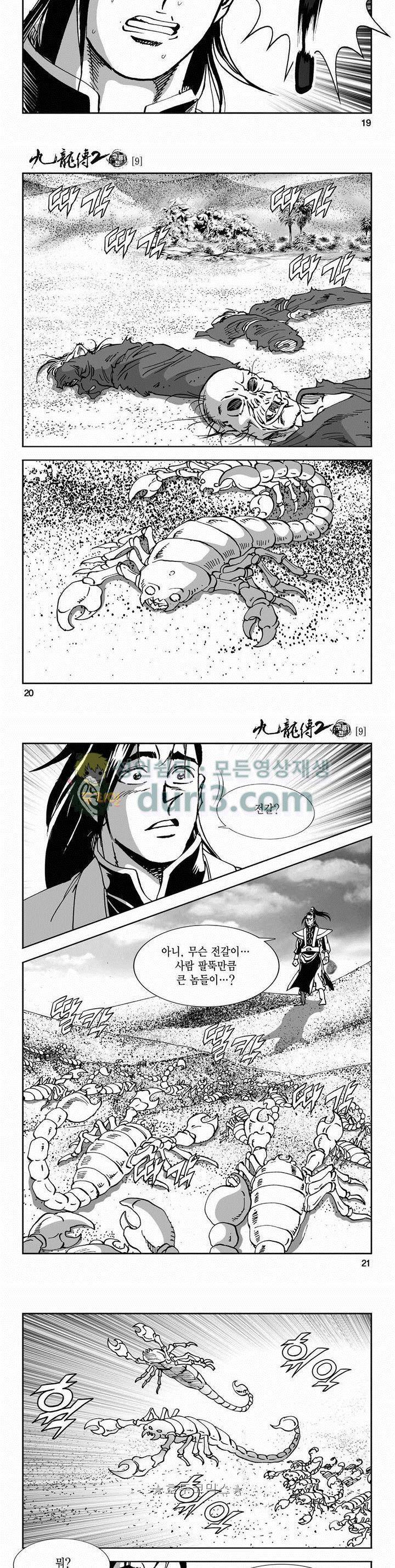 구룡전 2부 9권 6