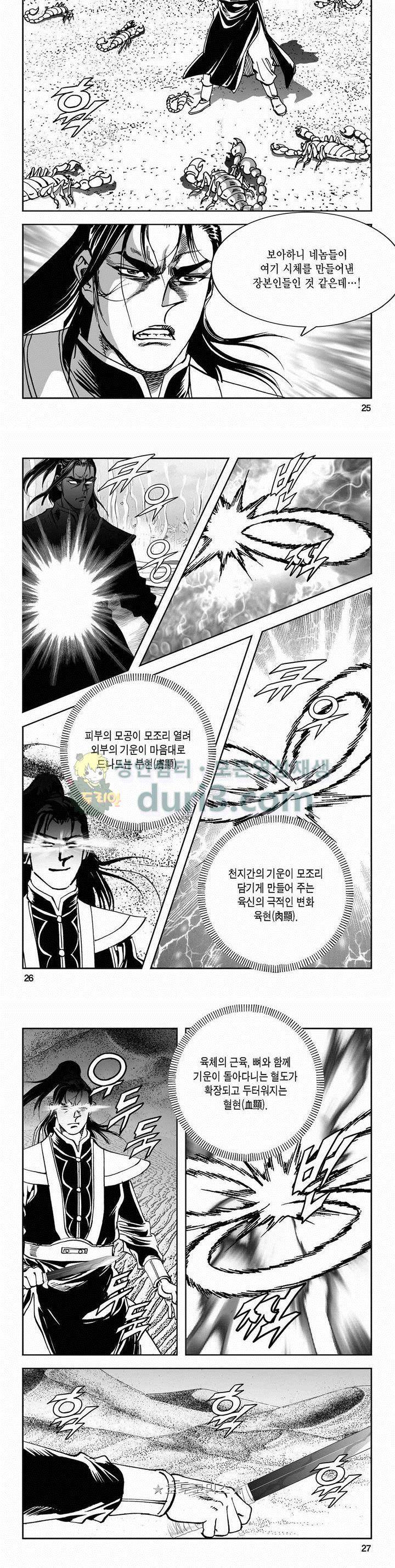 구룡전 2부 9권 8