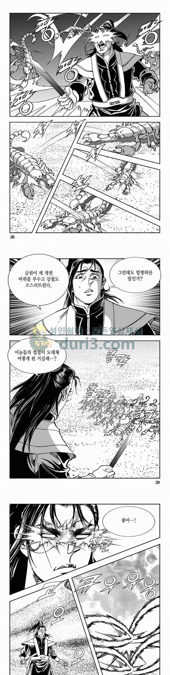 구룡전 2부 9권 9