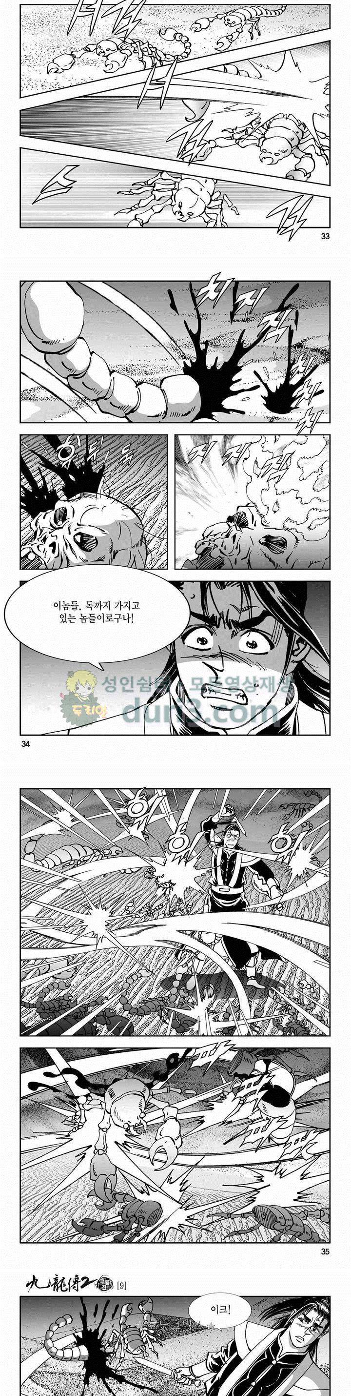 구룡전 2부 9권 11