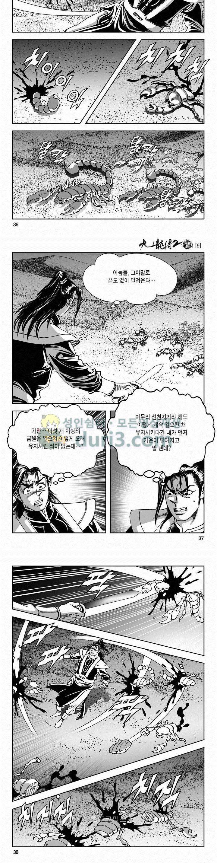 구룡전 2부 9권 12