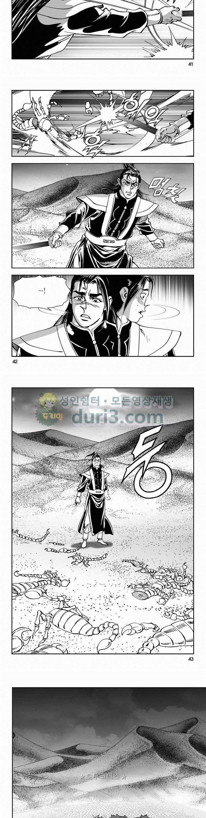 구룡전 2부 9권 14