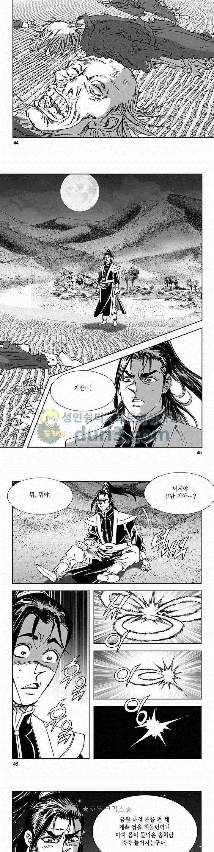 구룡전 2부 9권 15