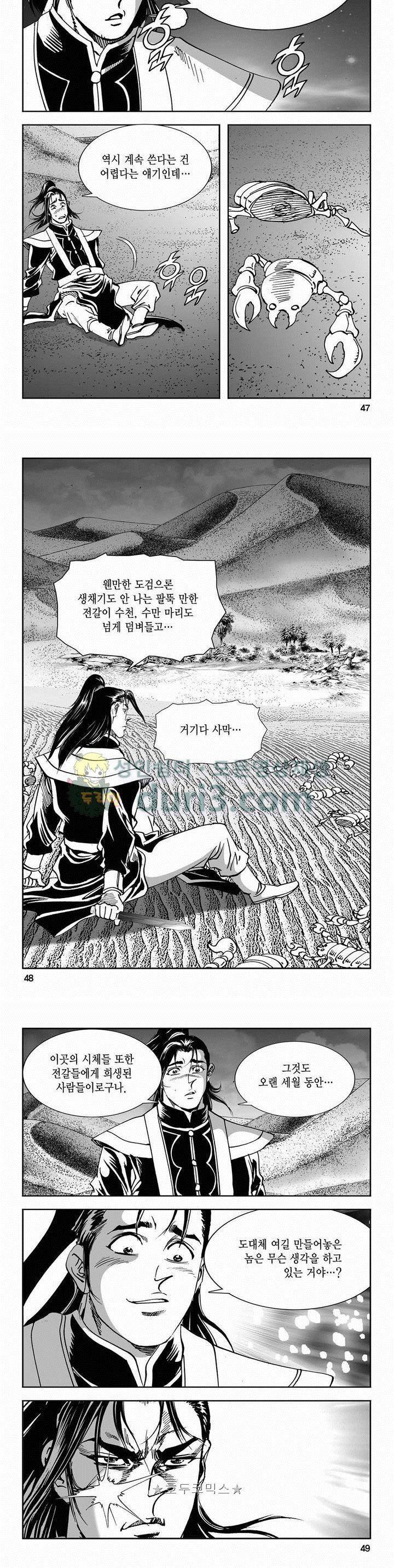 구룡전 2부 9권 16
