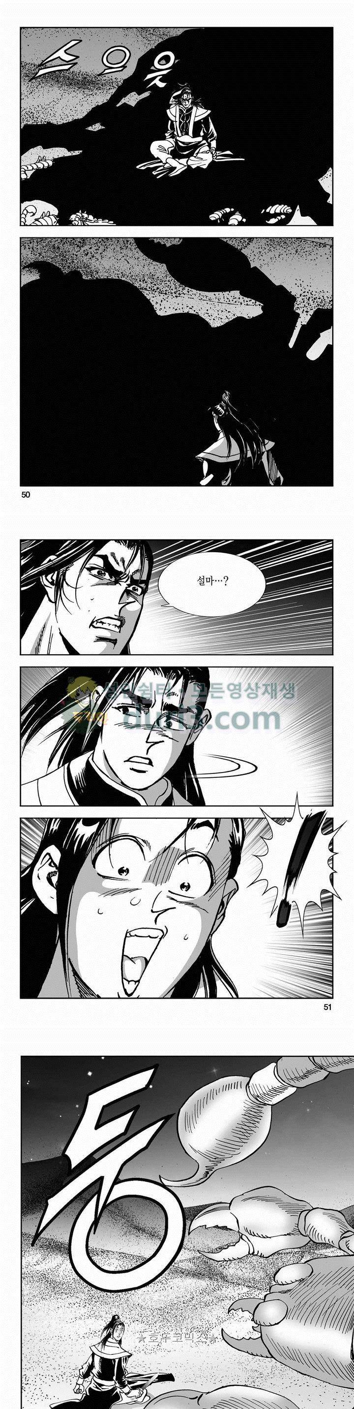 구룡전 2부 9권 17