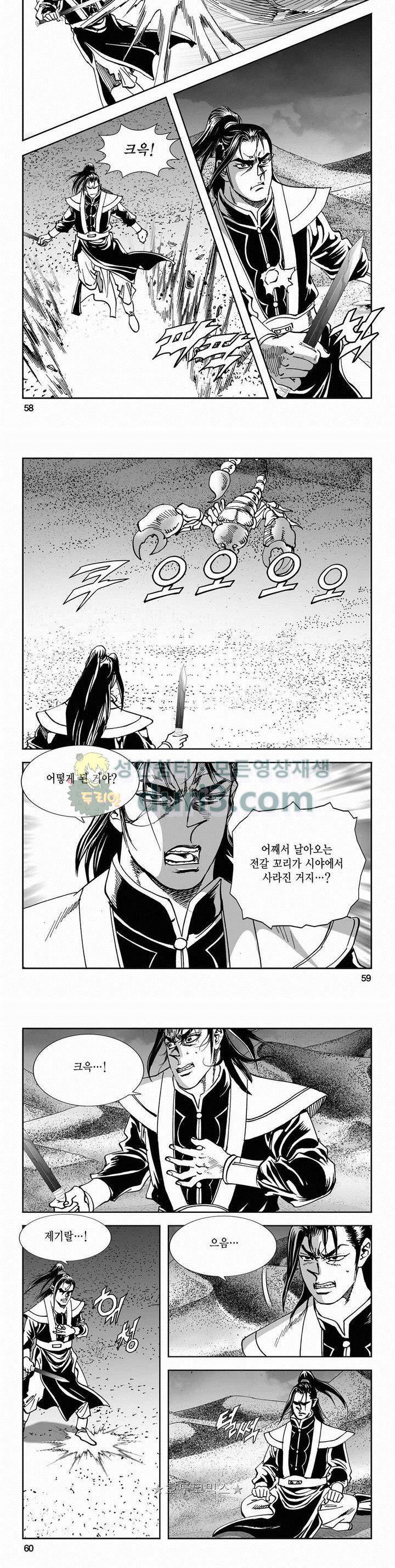 구룡전 2부 9권 20