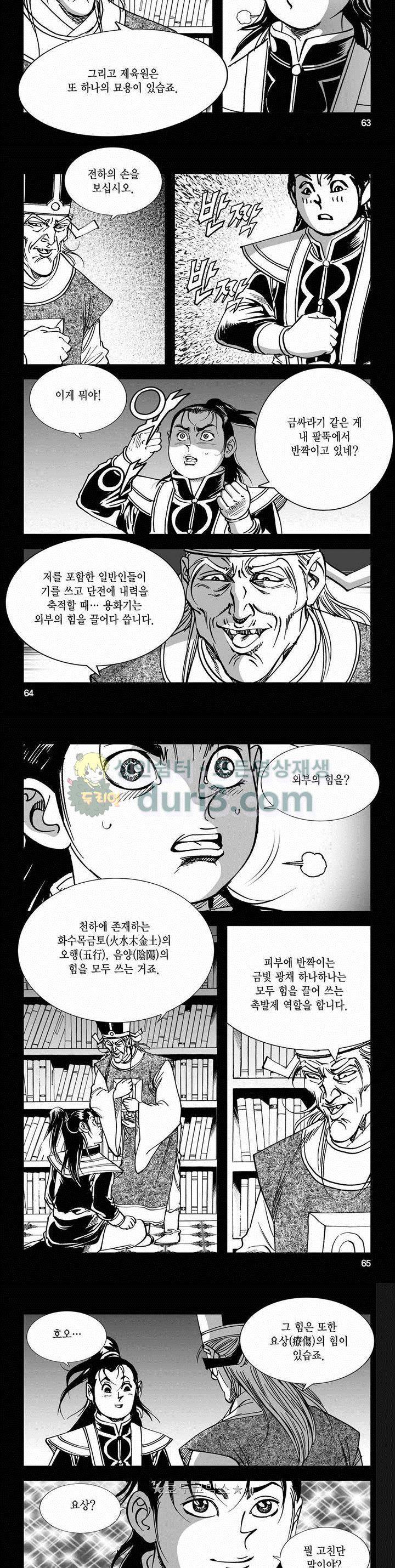 구룡전 2부 9권 22