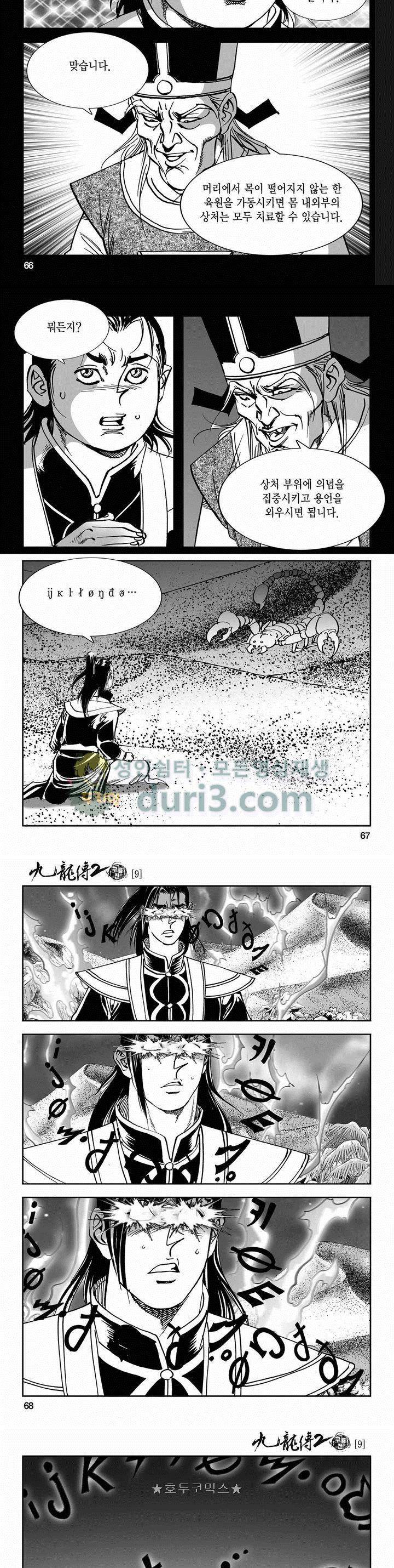 구룡전 2부 9권 23