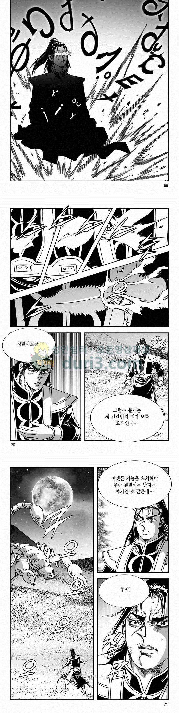 구룡전 2부 9권 24