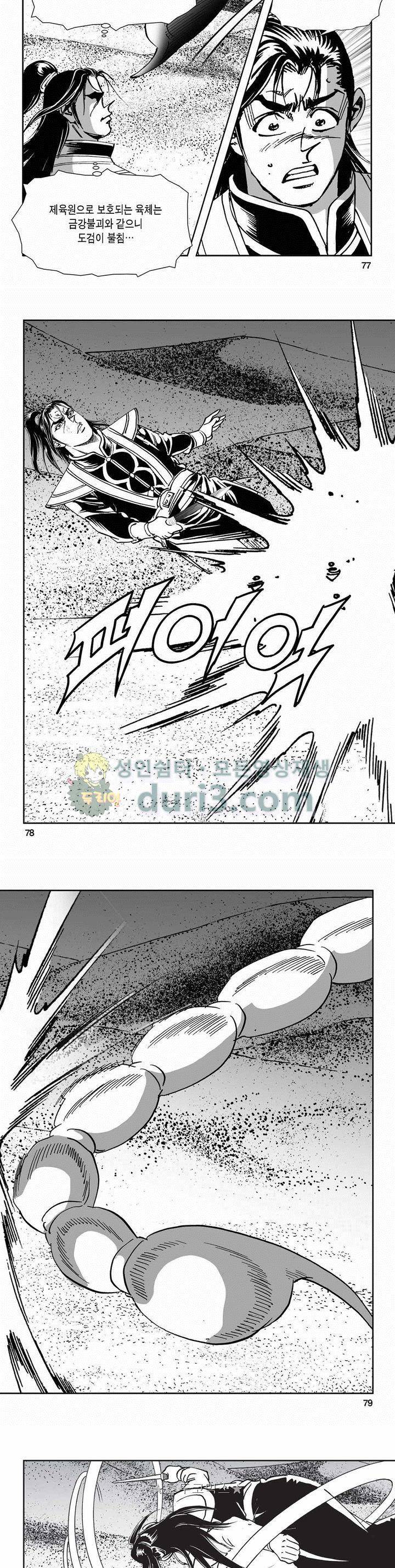 구룡전 2부 9권 27
