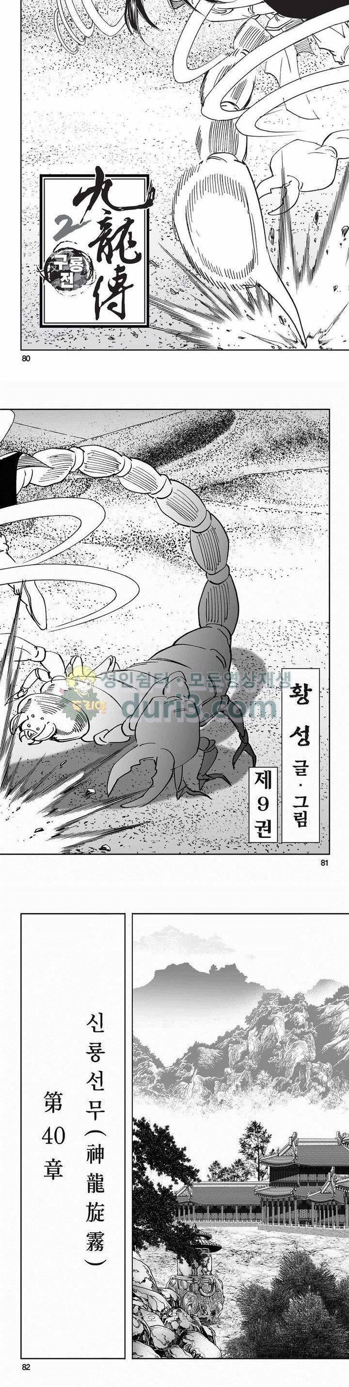 구룡전 2부 9권 28