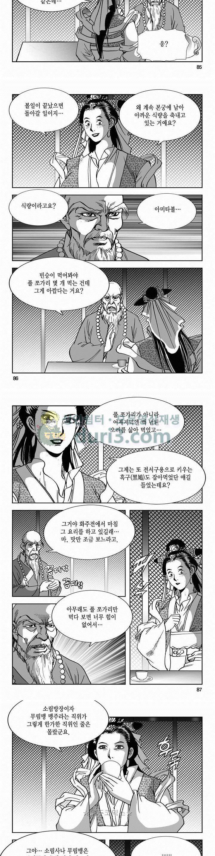 구룡전 2부 9권 30