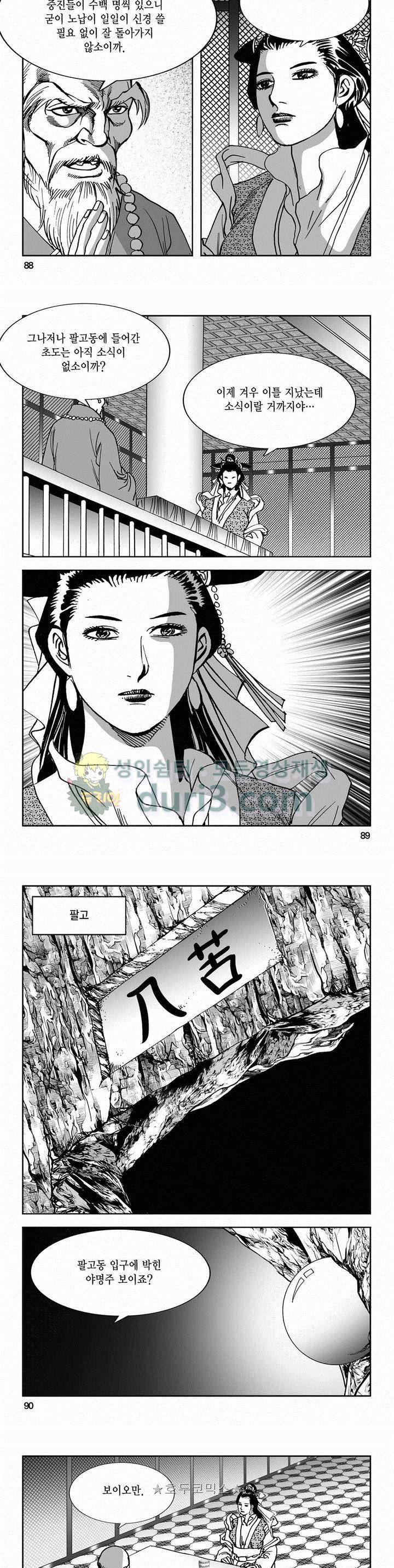 구룡전 2부 9권 31
