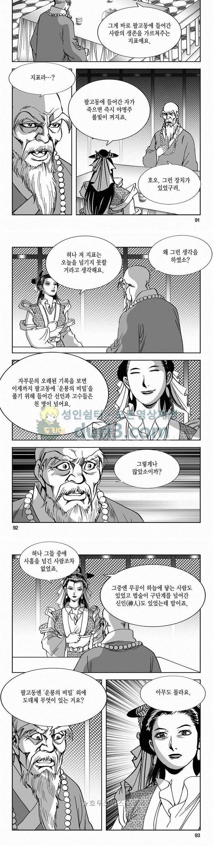 구룡전 2부 9권 32