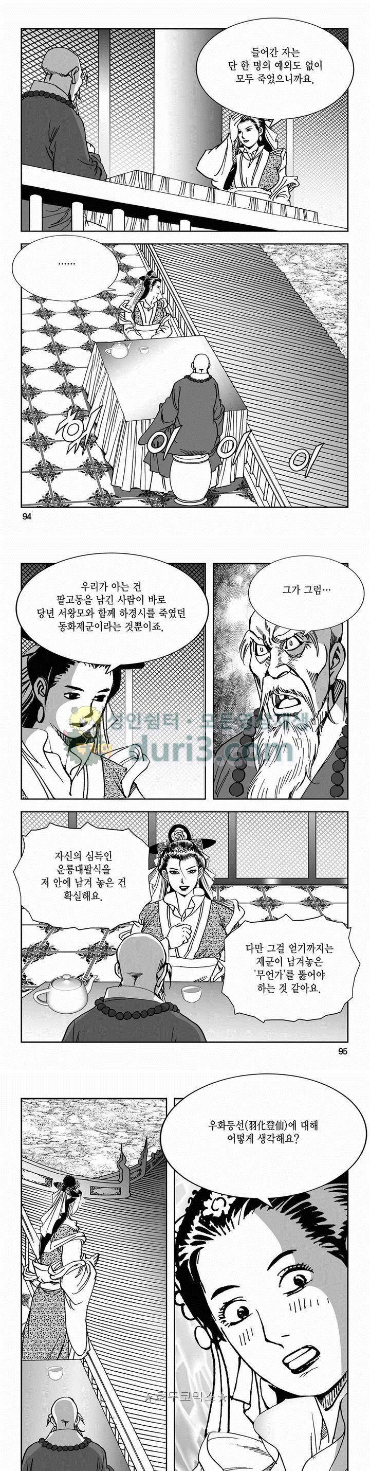 구룡전 2부 9권 33