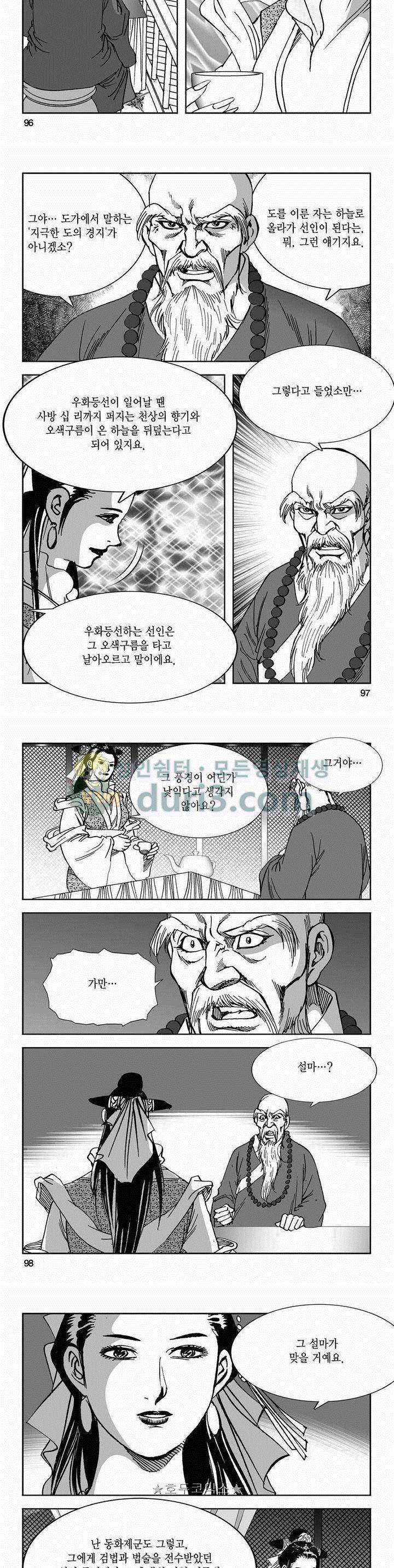 구룡전 2부 9권 34
