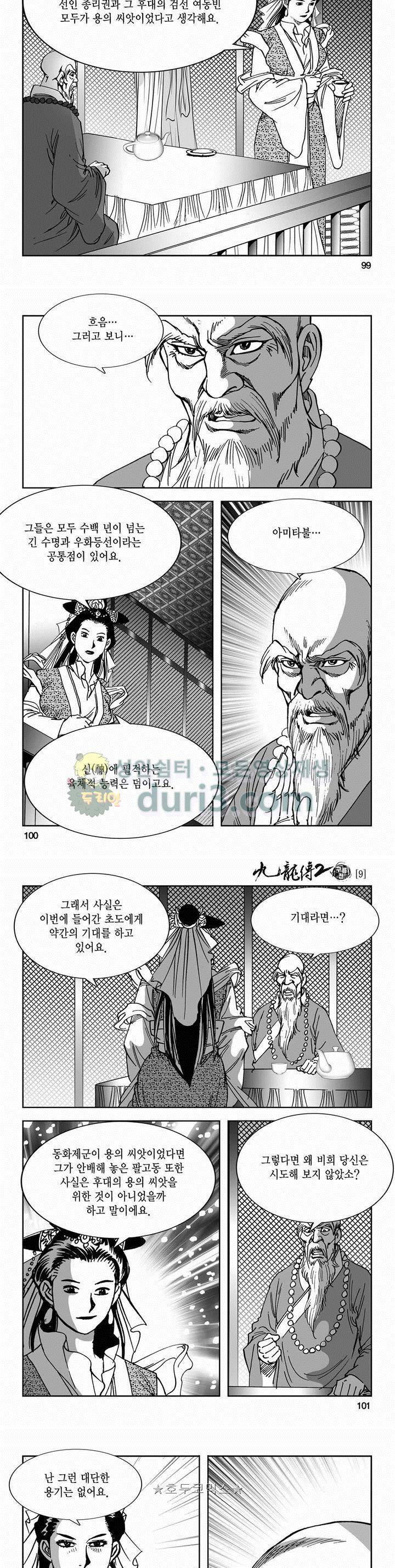 구룡전 2부 9권 35