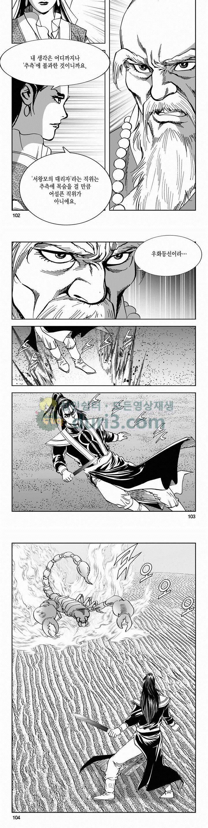 구룡전 2부 9권 36