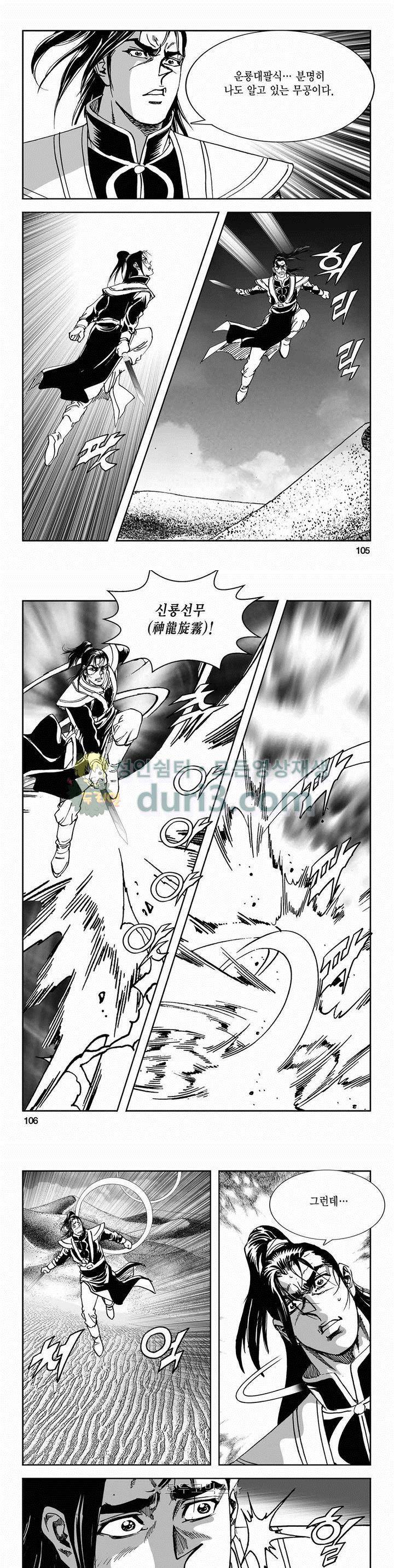 구룡전 2부 9권 37