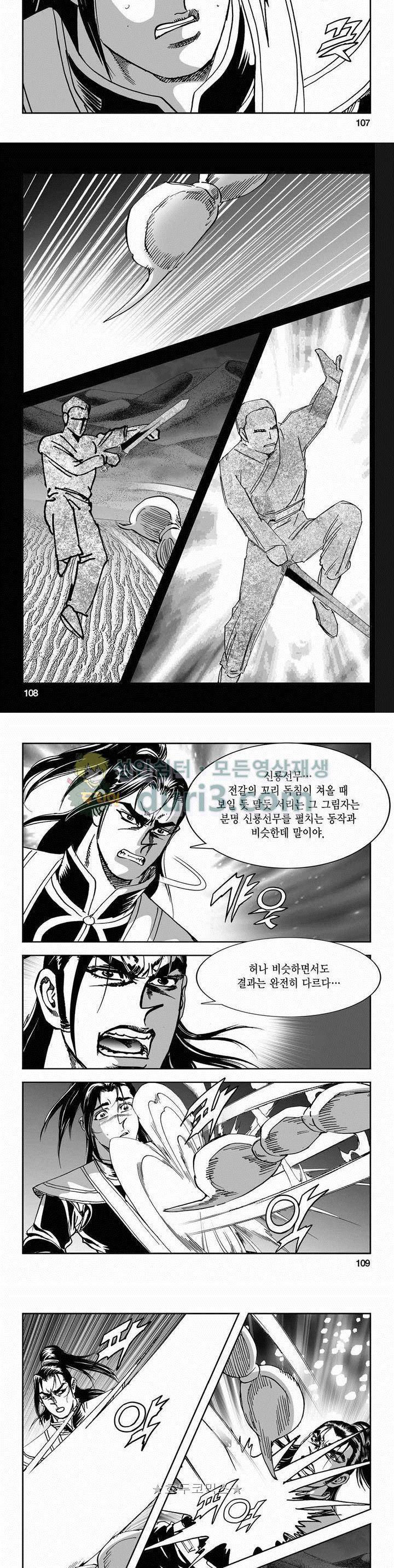 구룡전 2부 9권 38