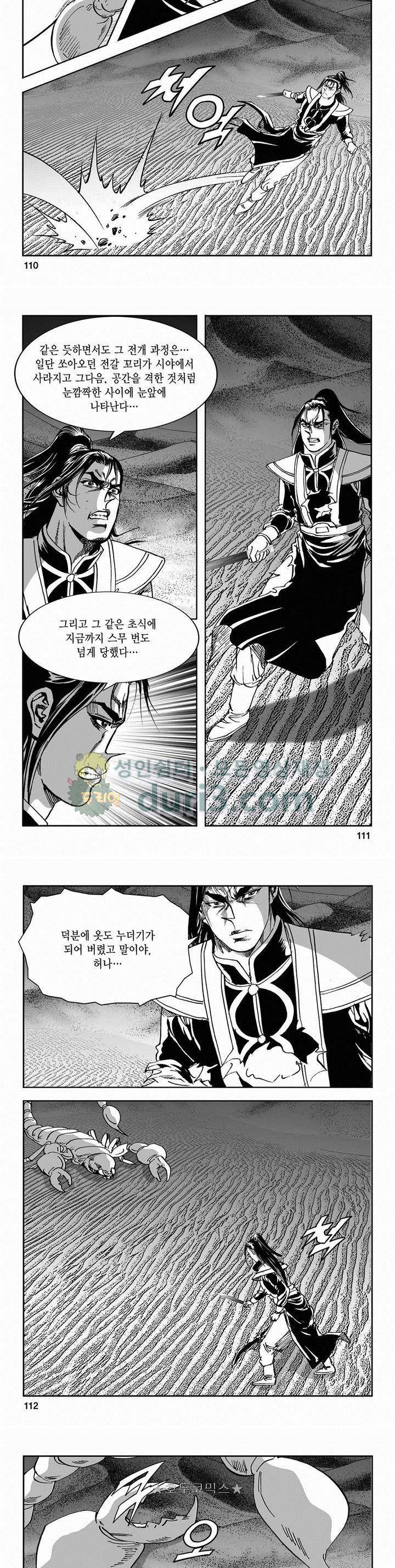 구룡전 2부 9권 39