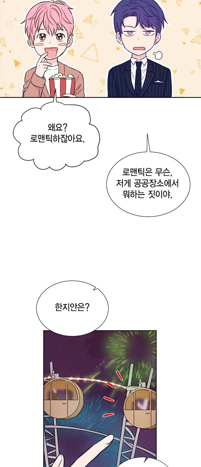 꽃미남 저승사자 44화 6