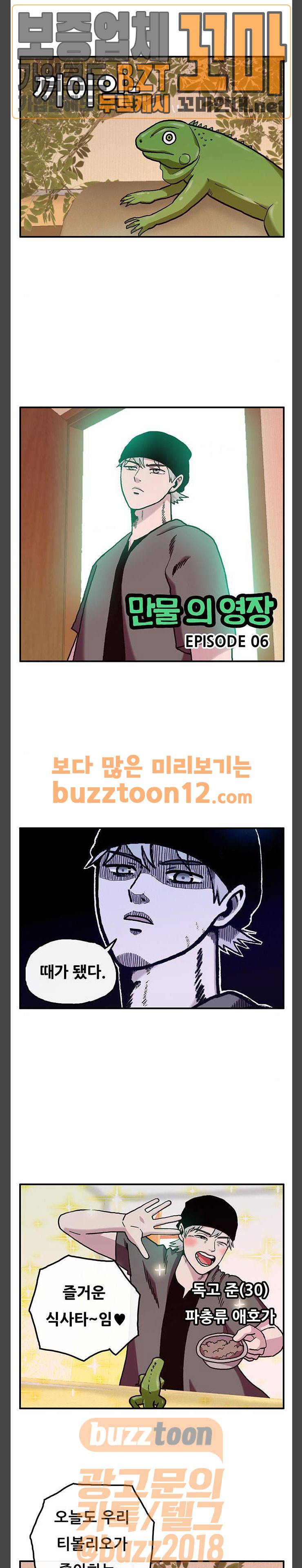 만물의 영장 6화 - 옆집 청년 독고준 1