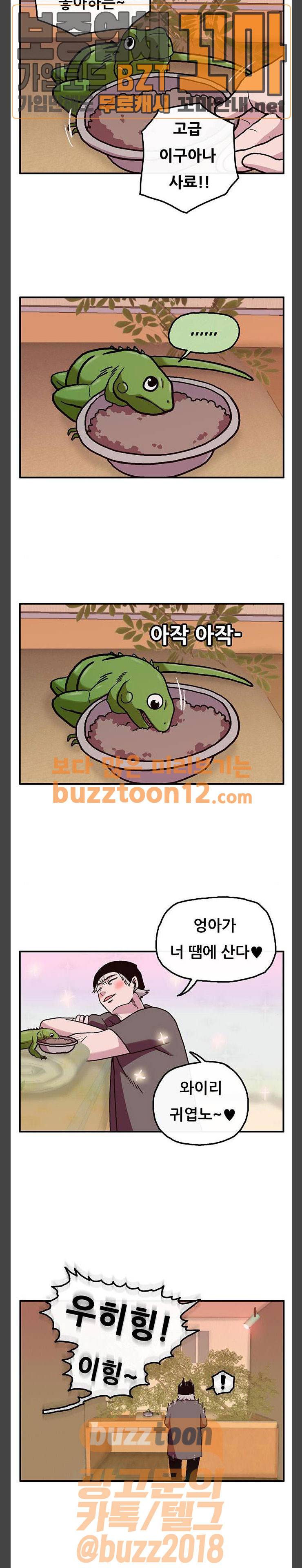 만물의 영장 6화 - 옆집 청년 독고준 2