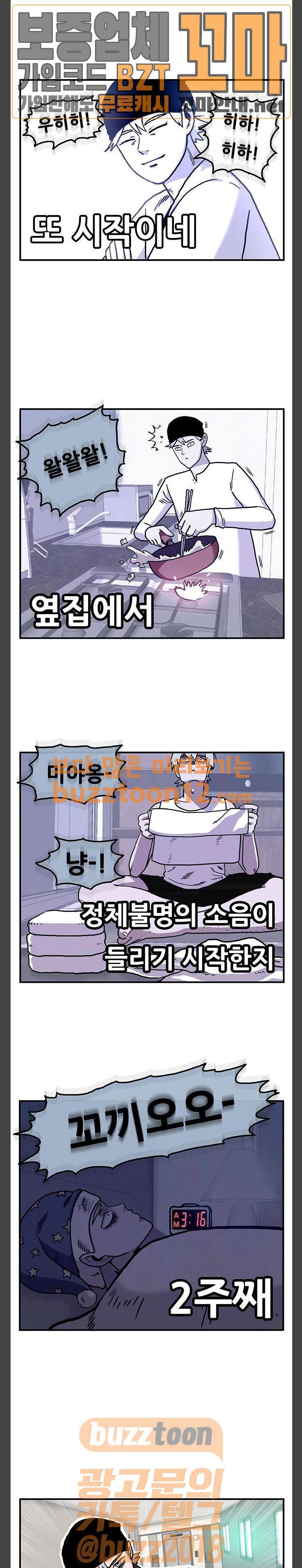만물의 영장 6화 - 옆집 청년 독고준 3