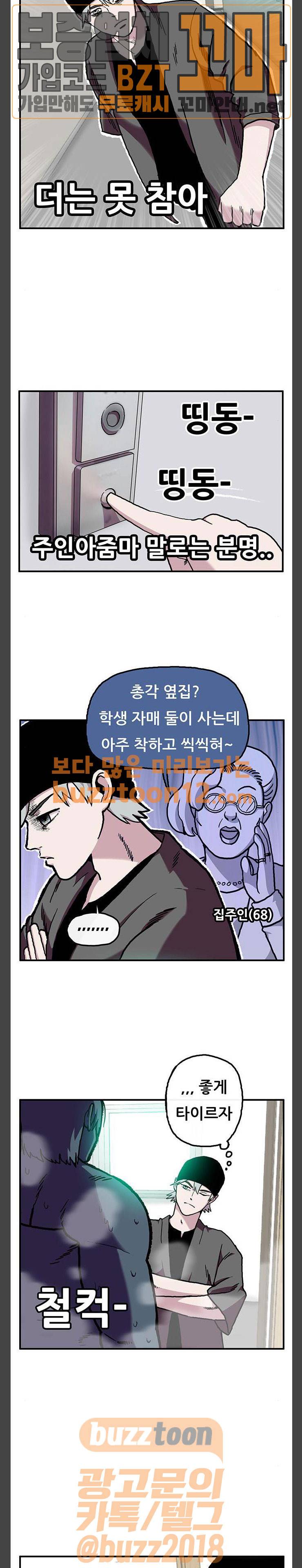 만물의 영장 6화 - 옆집 청년 독고준 4