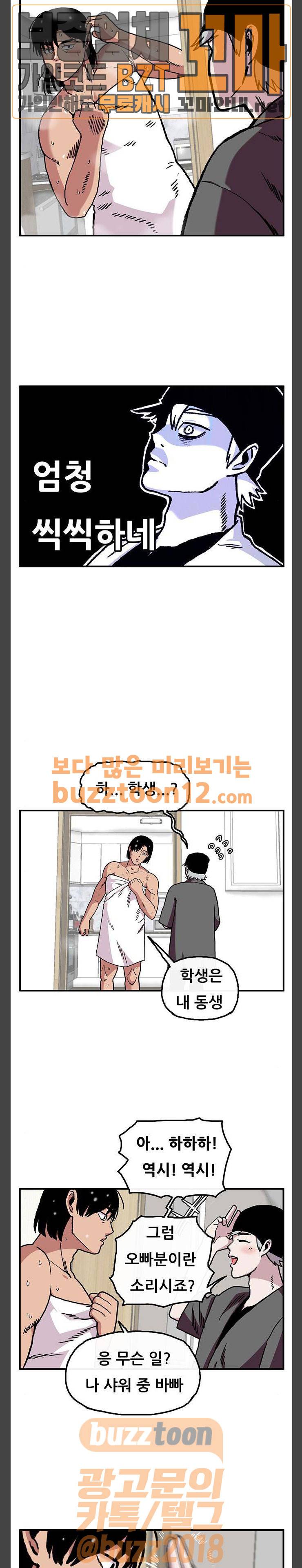 만물의 영장 6화 - 옆집 청년 독고준 5