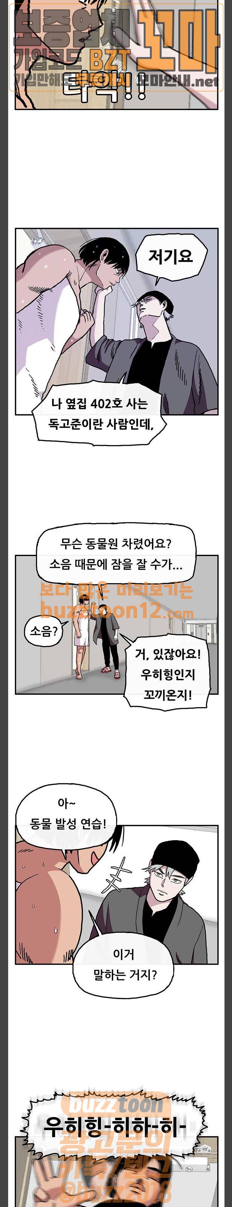 만물의 영장 6화 - 옆집 청년 독고준 6