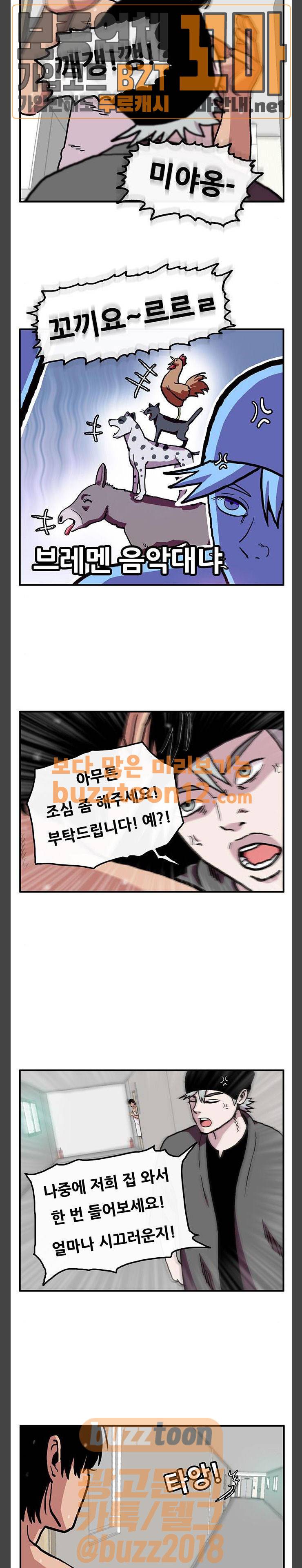 만물의 영장 6화 - 옆집 청년 독고준 7