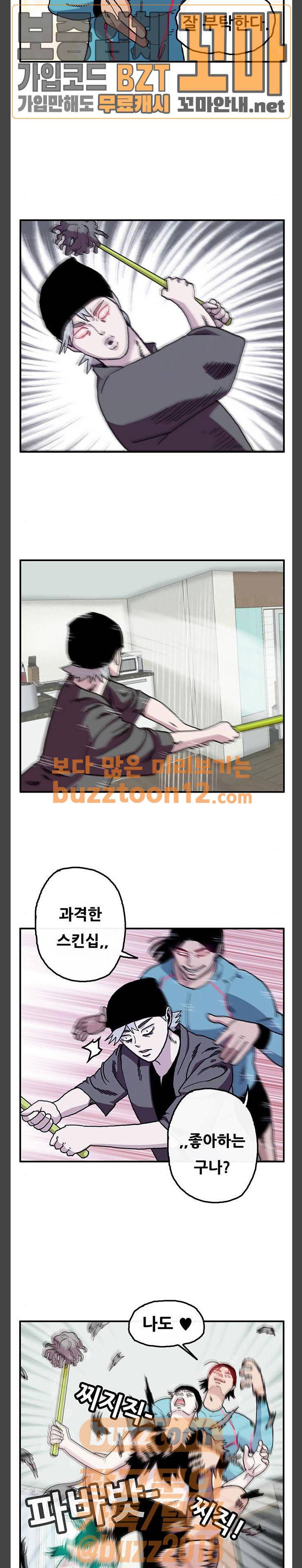 만물의 영장 6화 - 옆집 청년 독고준 12