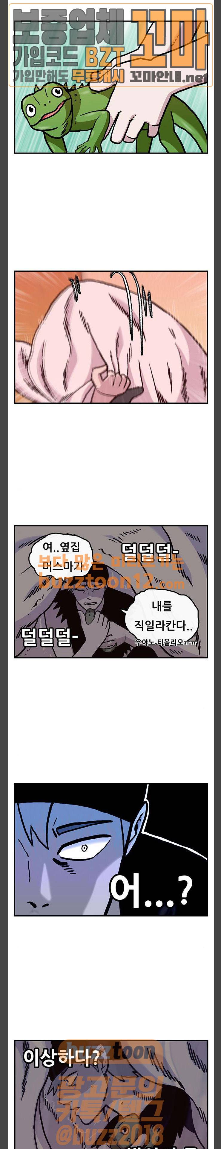 만물의 영장 6화 - 옆집 청년 독고준 16