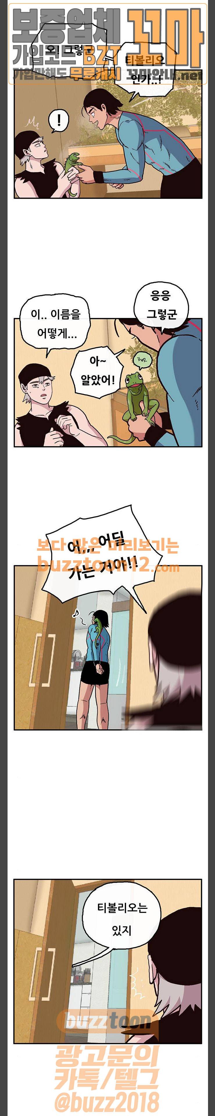 만물의 영장 6화 - 옆집 청년 독고준 19