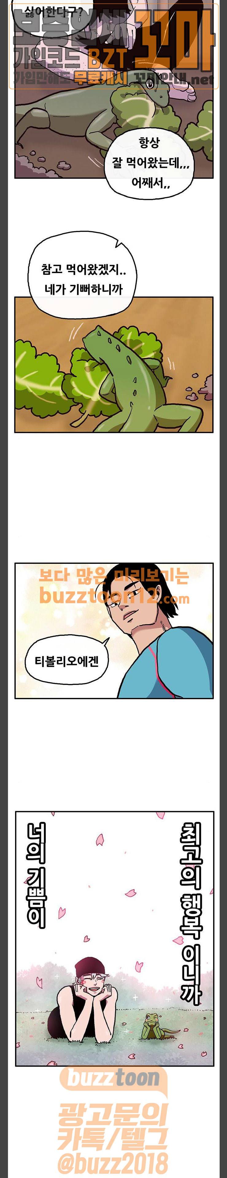 만물의 영장 6화 - 옆집 청년 독고준 22