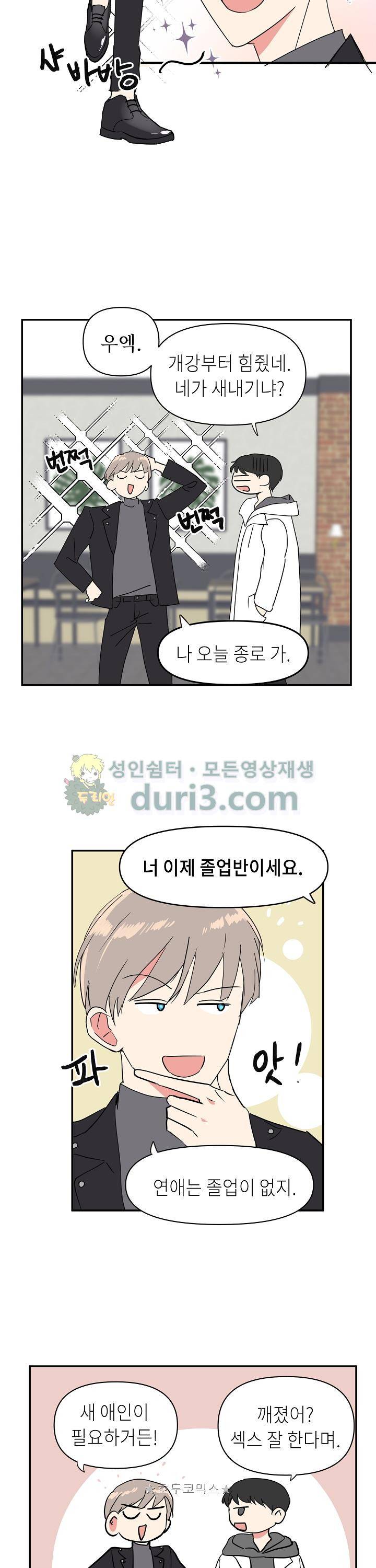 폴 인 러브 8화 2