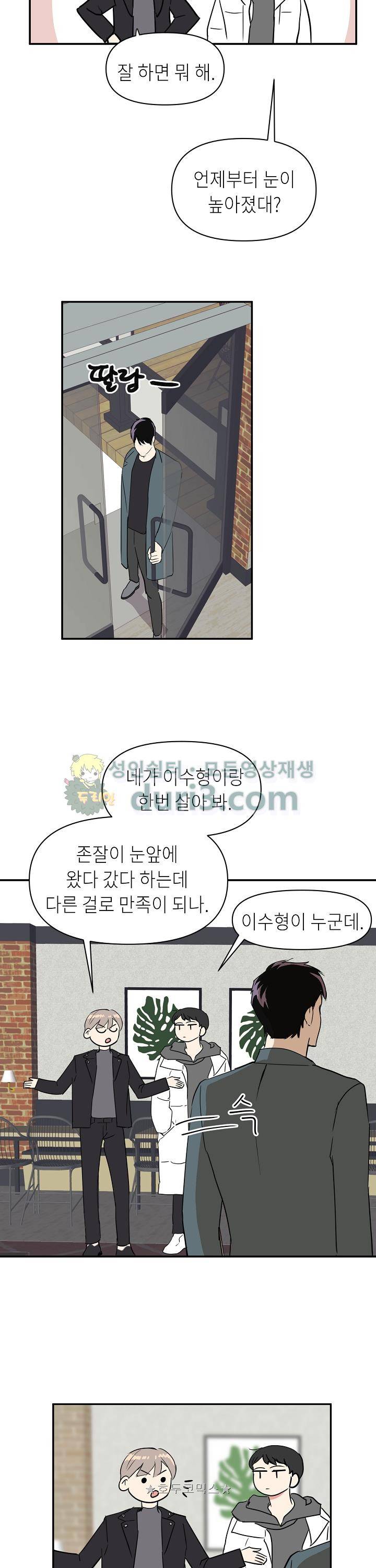 폴 인 러브 8화 3