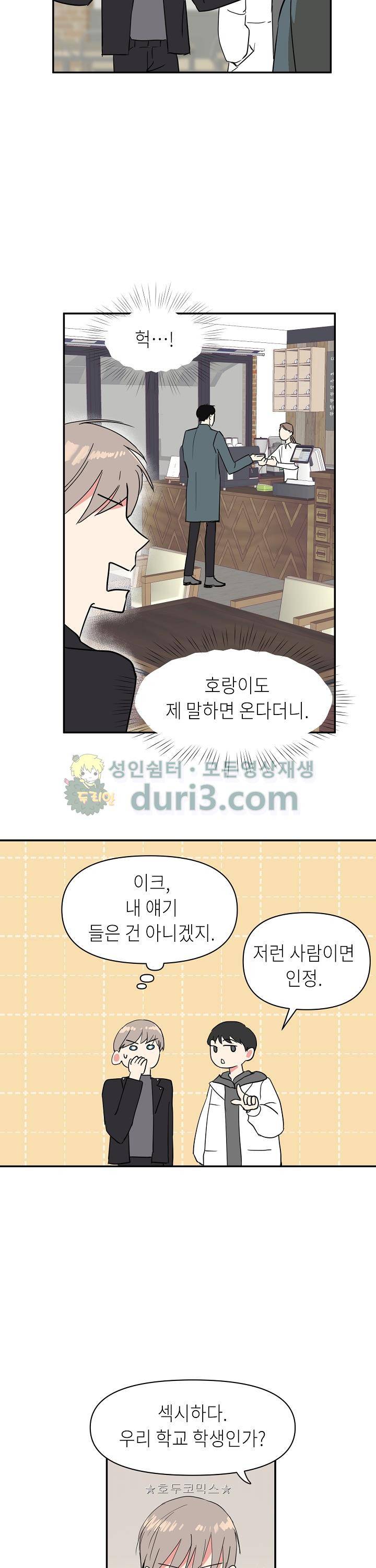 폴 인 러브 8화 4