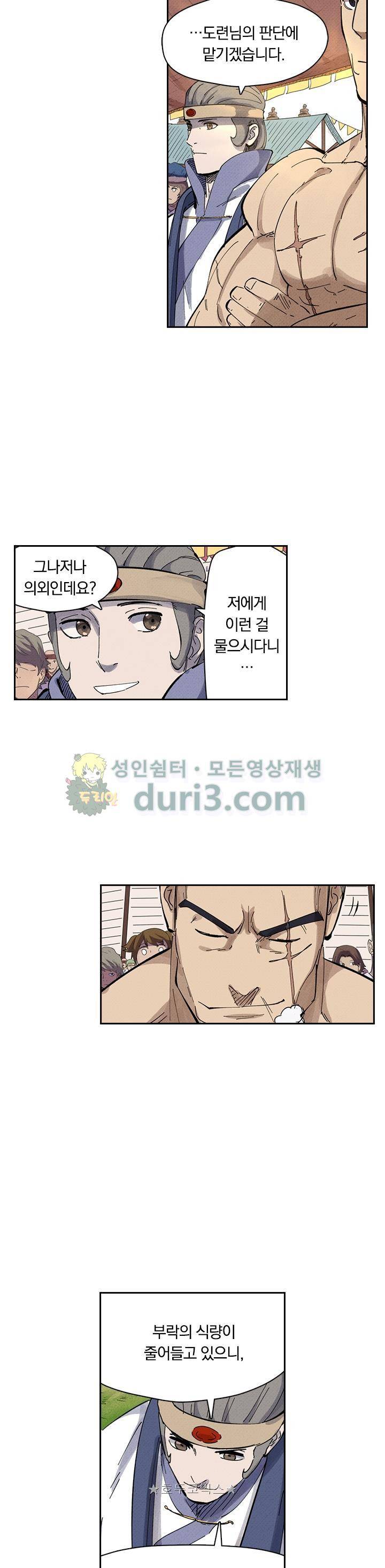 요신기 252화 3