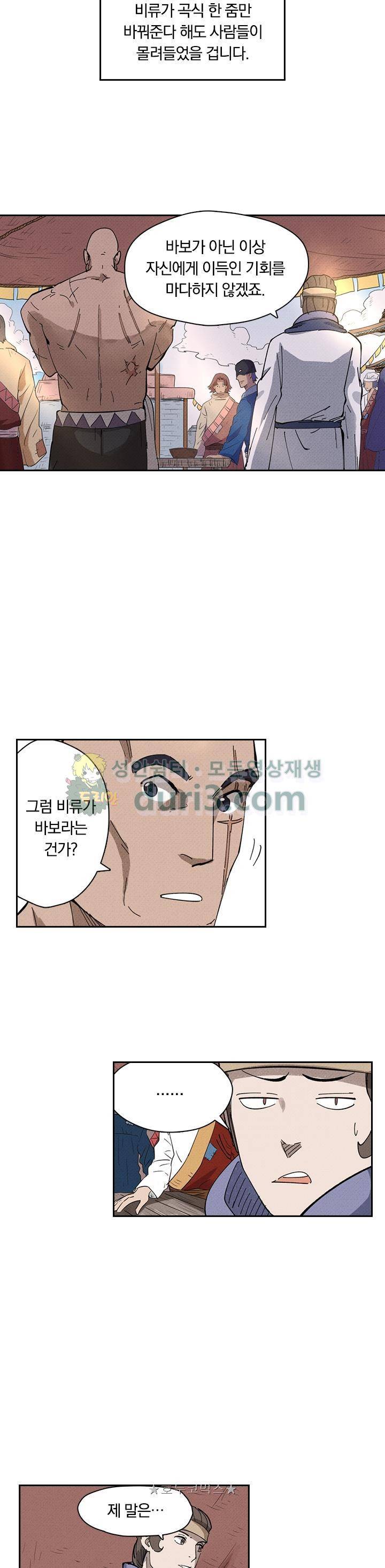 요신기 252화 4