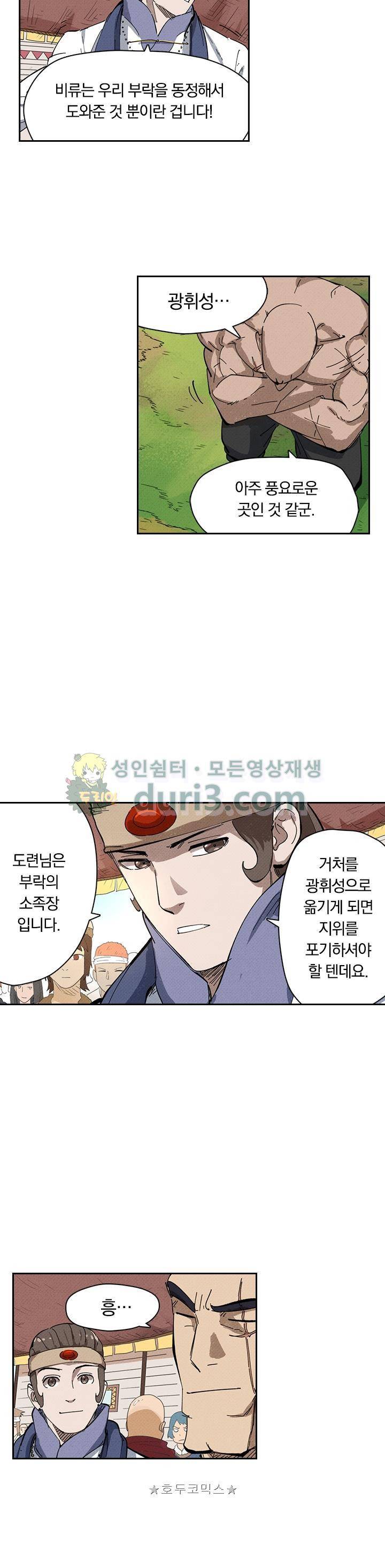 요신기 252화 5
