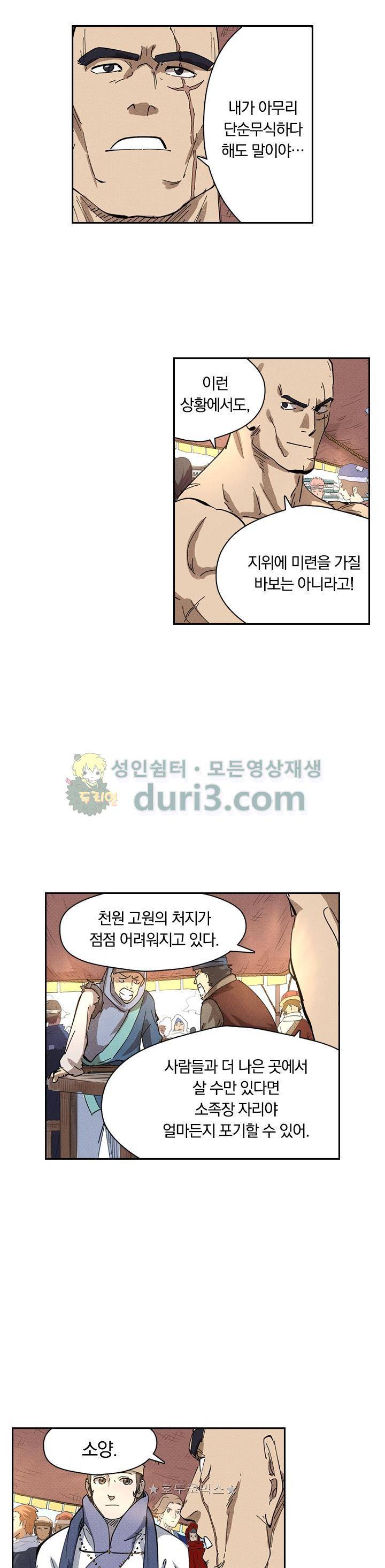 요신기 252화 6