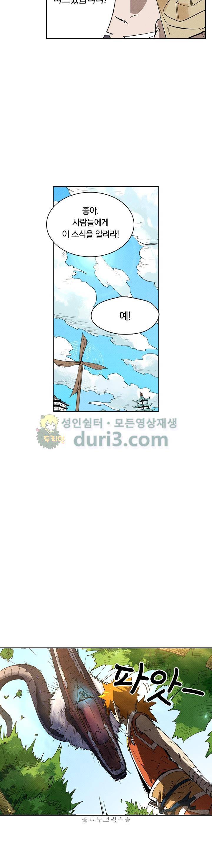 요신기 252화 8