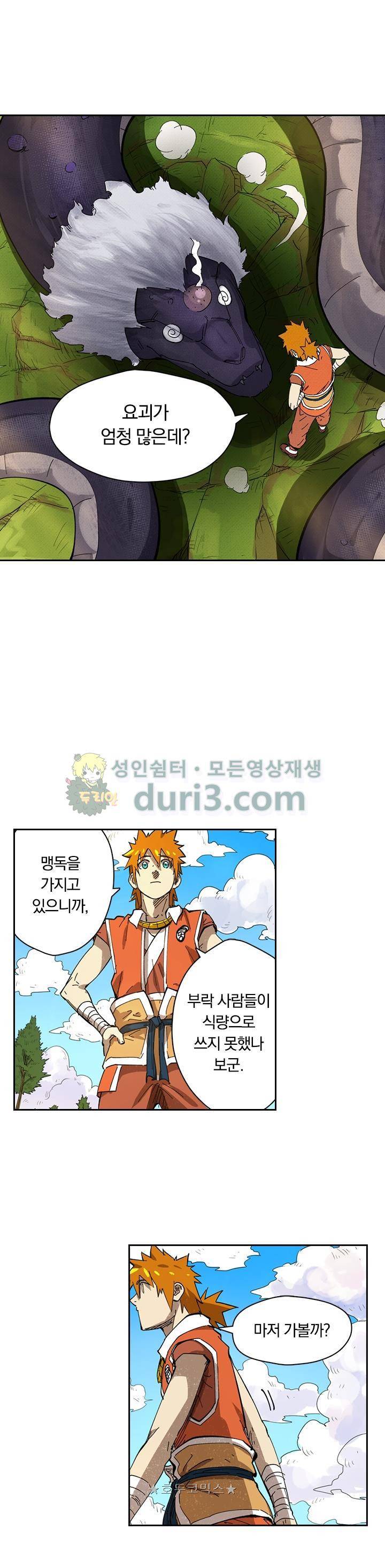 요신기 252화 10