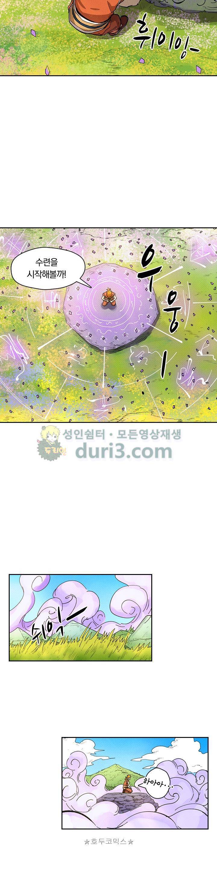 요신기 252화 13