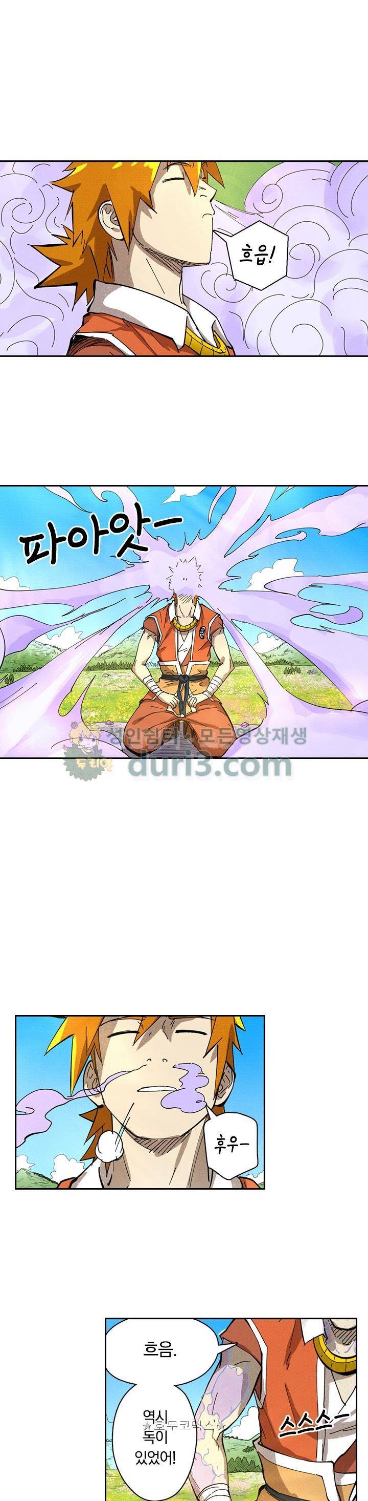 요신기 252화 14